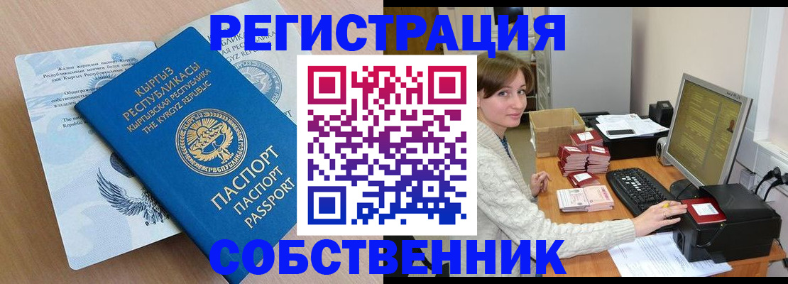 прописка паспорт в Нариманове