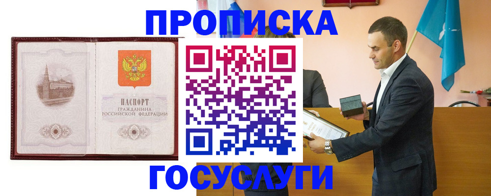 прописка в квартире в Нариманове